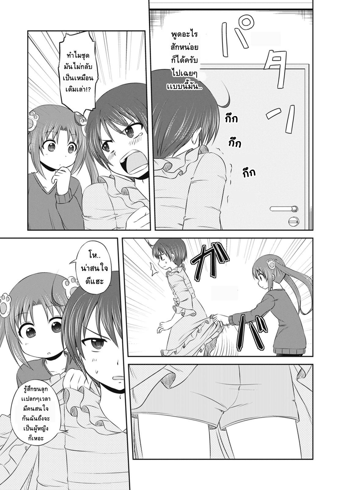 Magical Trans! page 13