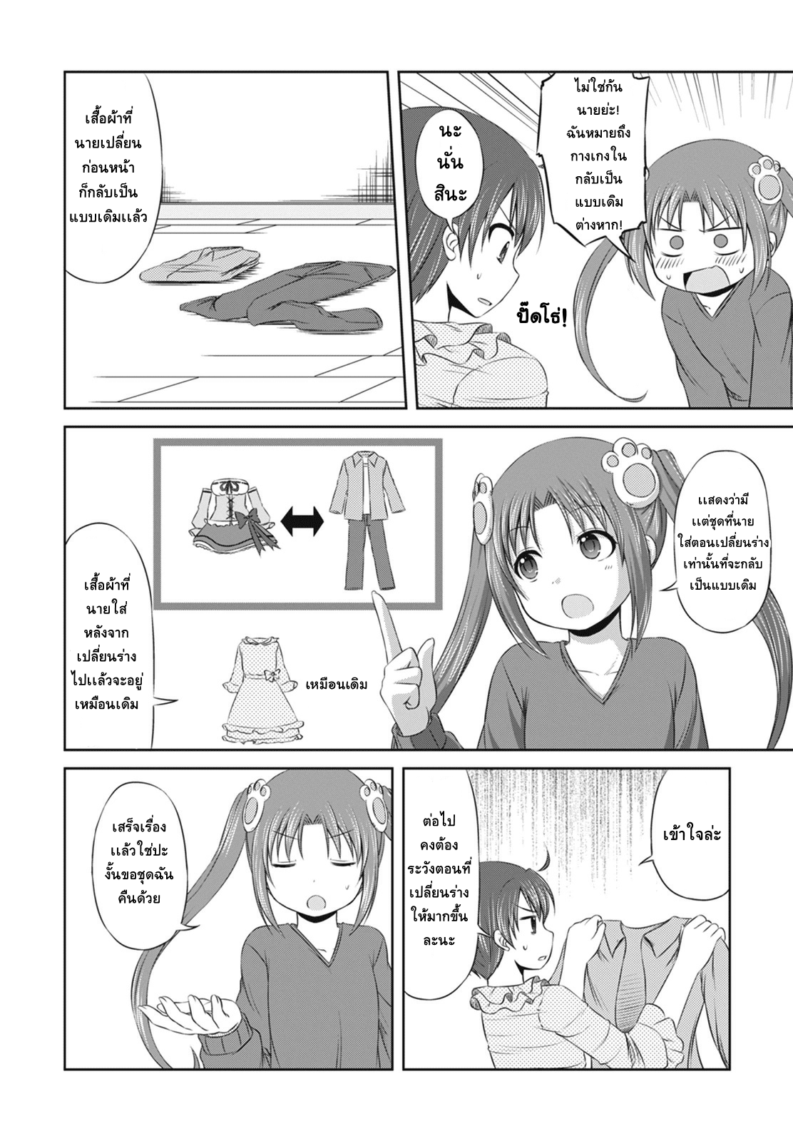 Magical Trans! page 14