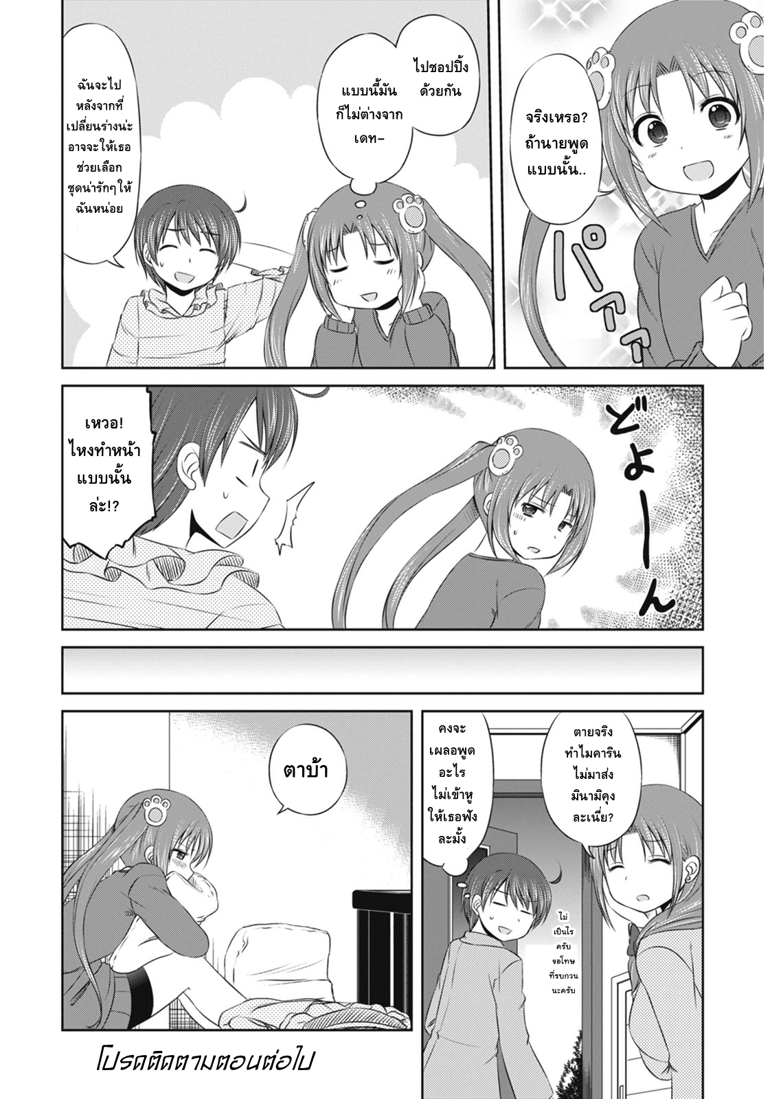 Magical Trans! page 16