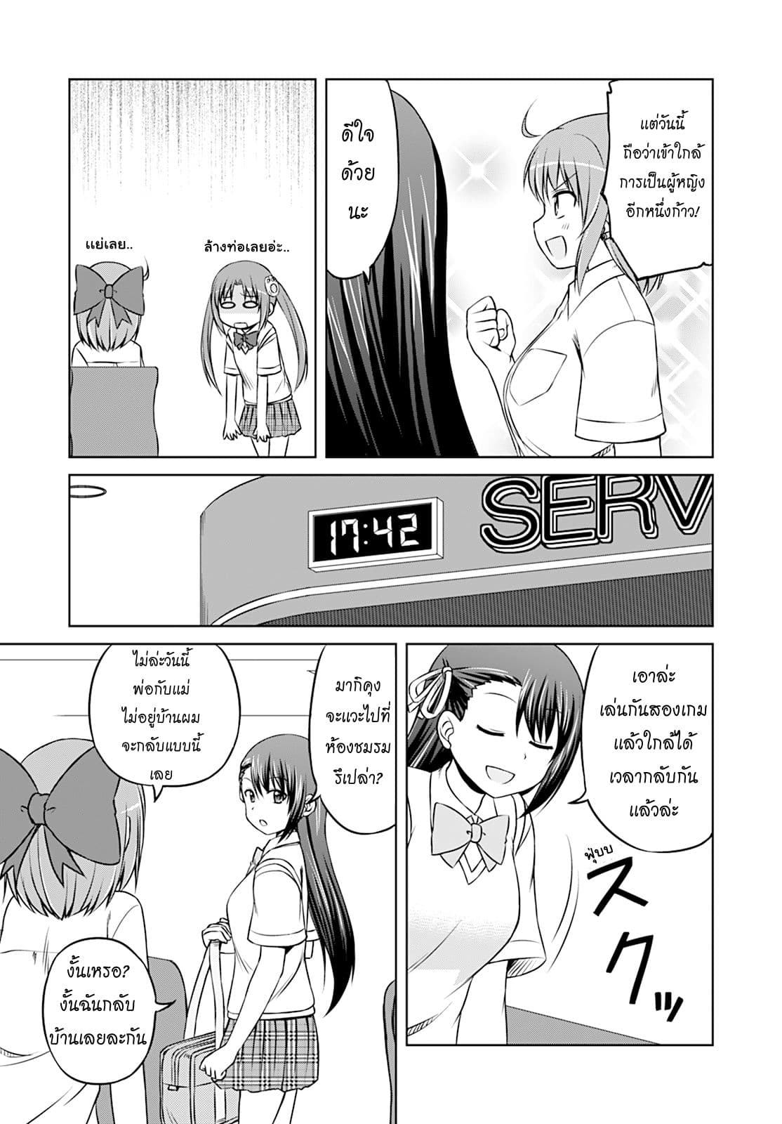 Magical Trans! page 10