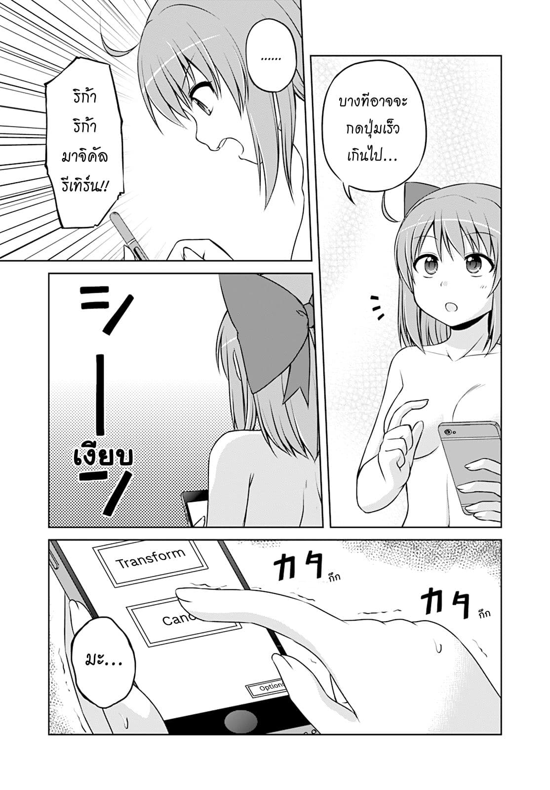 Magical Trans! page 12