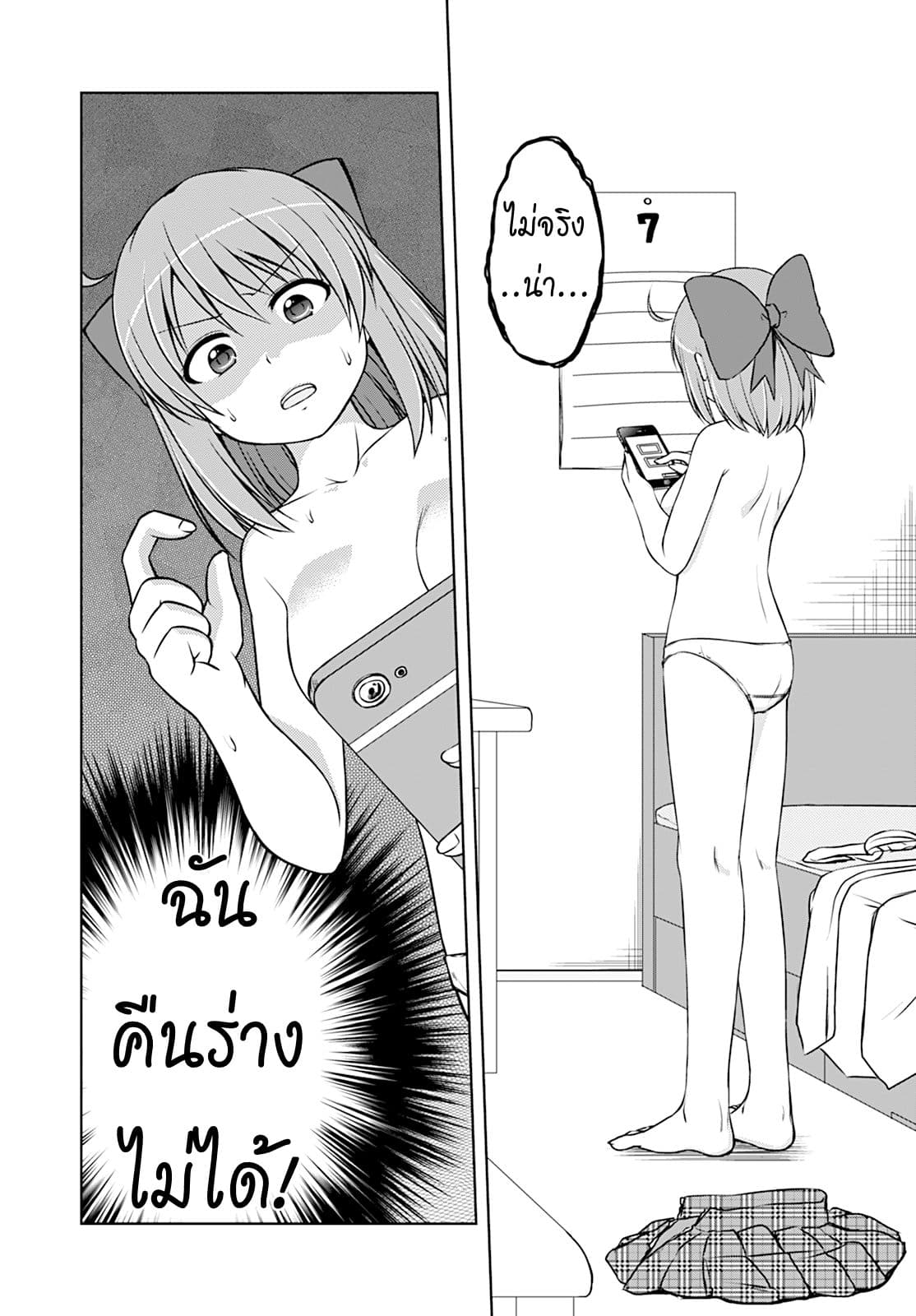 Magical Trans! page 13