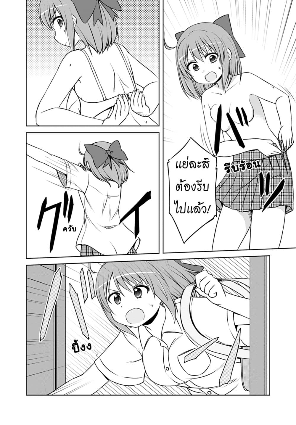 Magical Trans! page 3