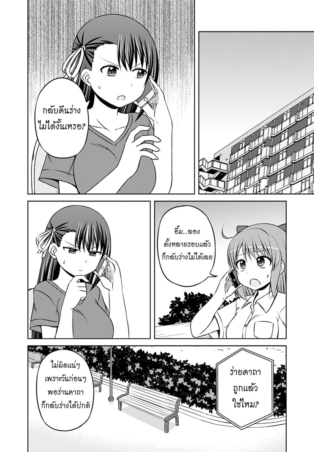 Magical Trans! page 5