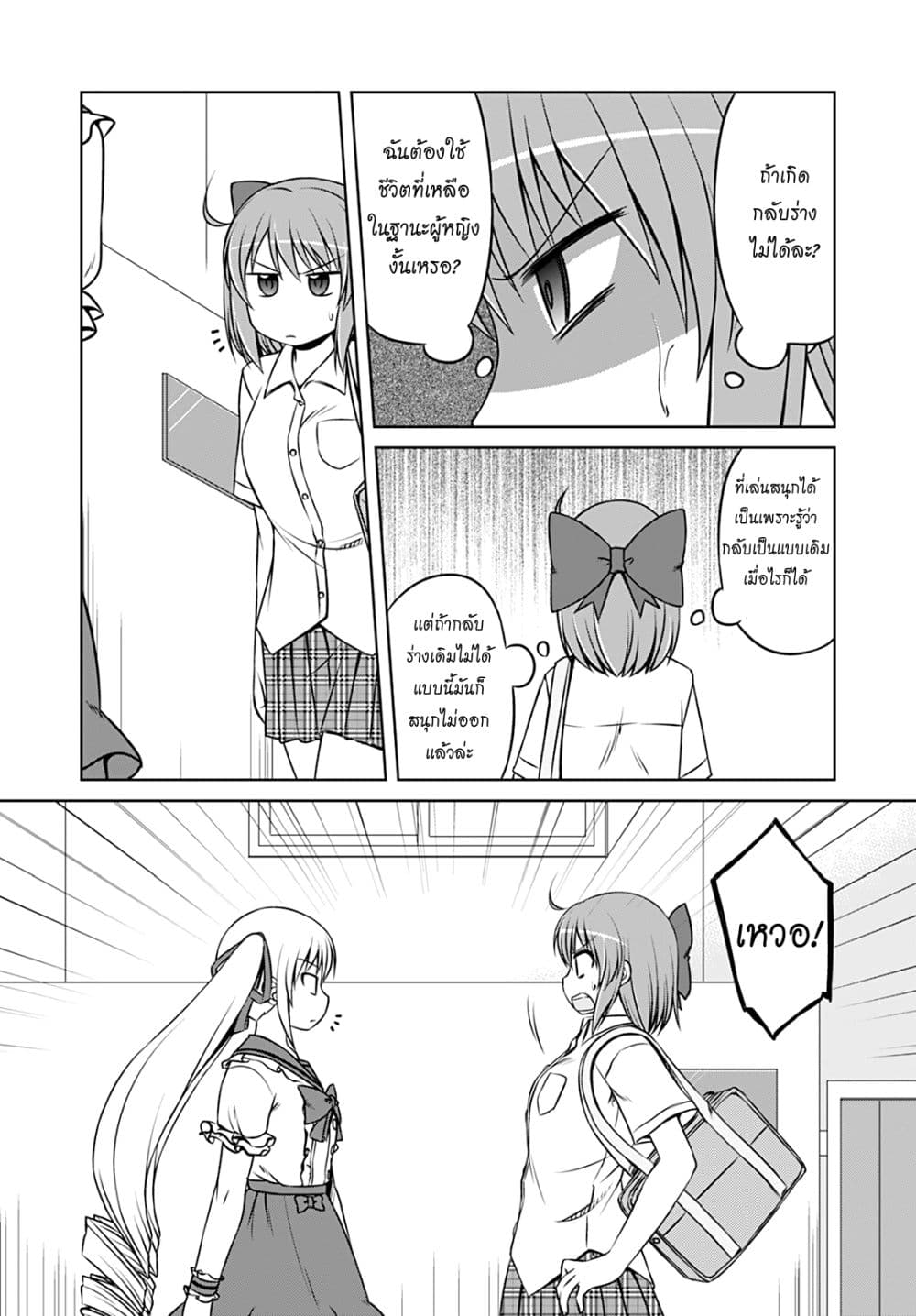Magical Trans! page 8
