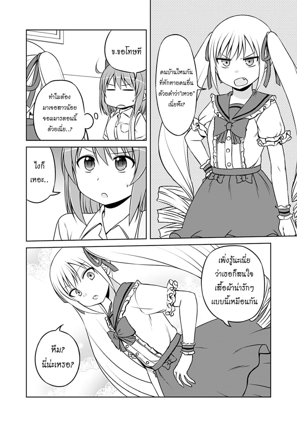 Magical Trans! page 9