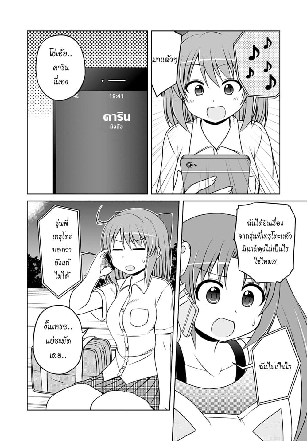 Magical Trans! page 13