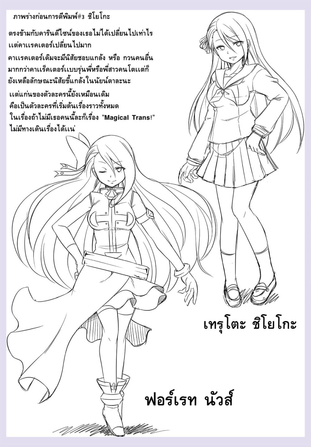 Magical Trans! page 20