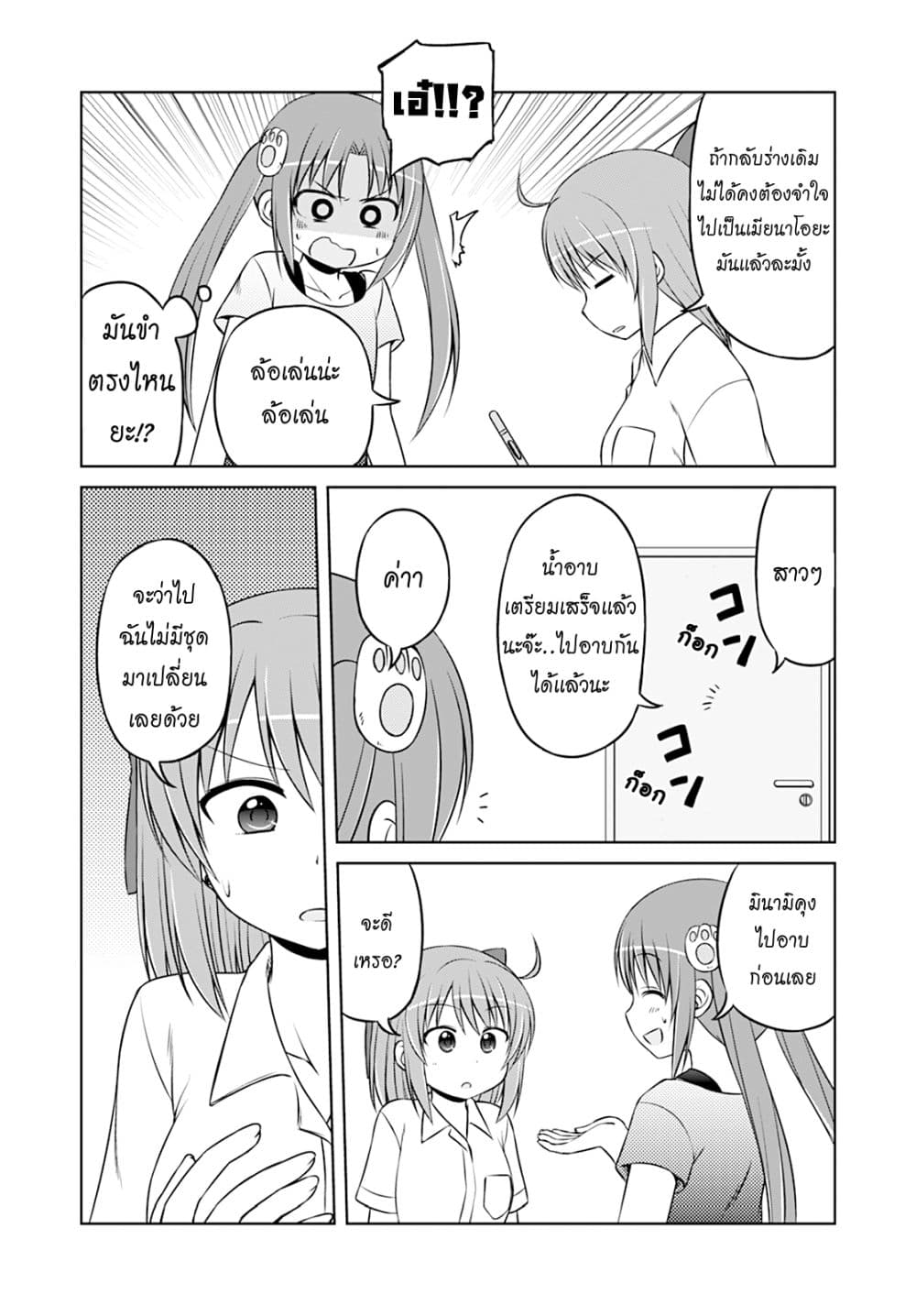 Magical Trans! page 8
