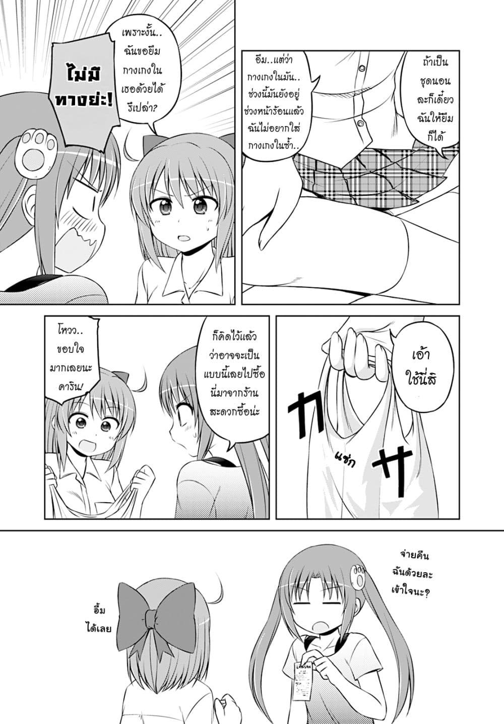 Magical Trans! page 9