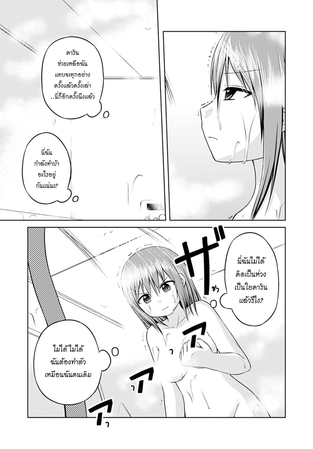 Magical Trans! page 11