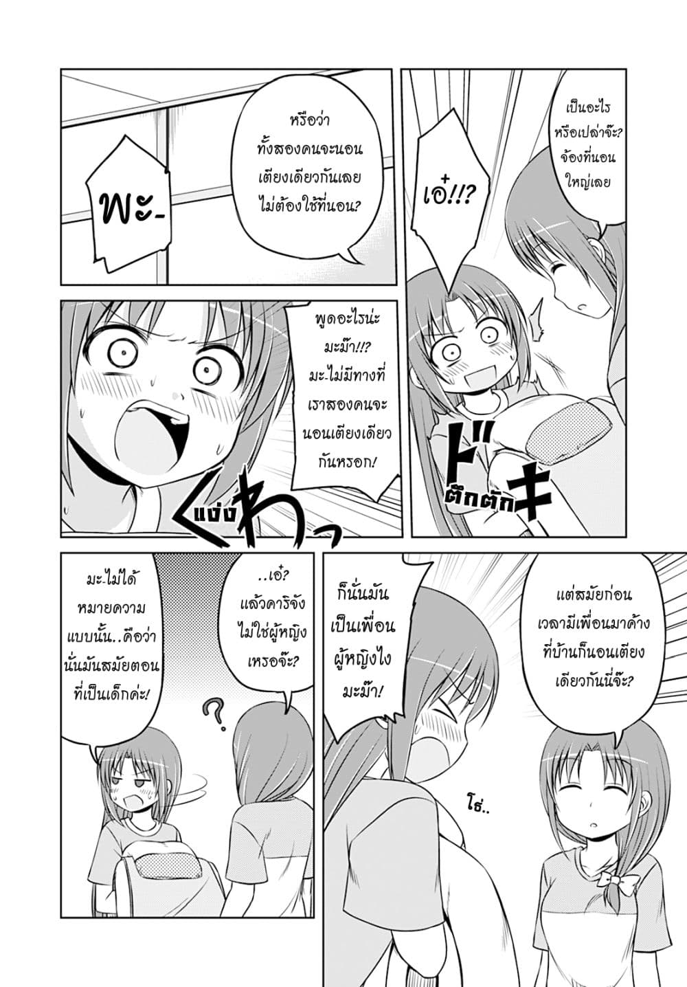 Magical Trans! page 4