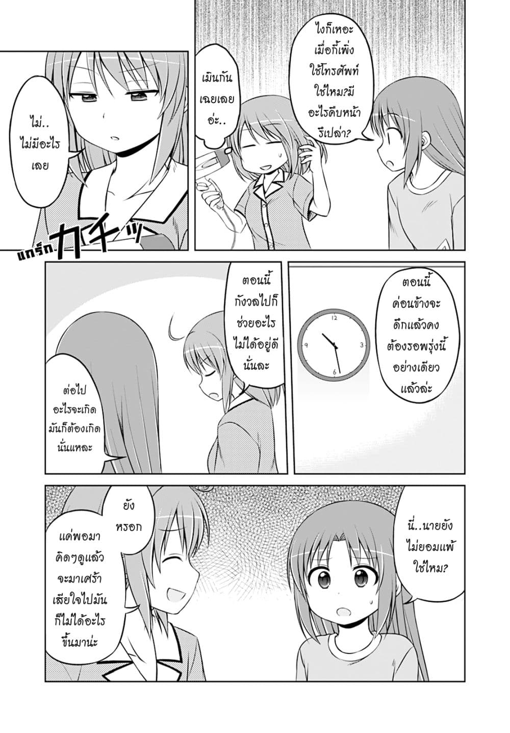Magical Trans! page 7
