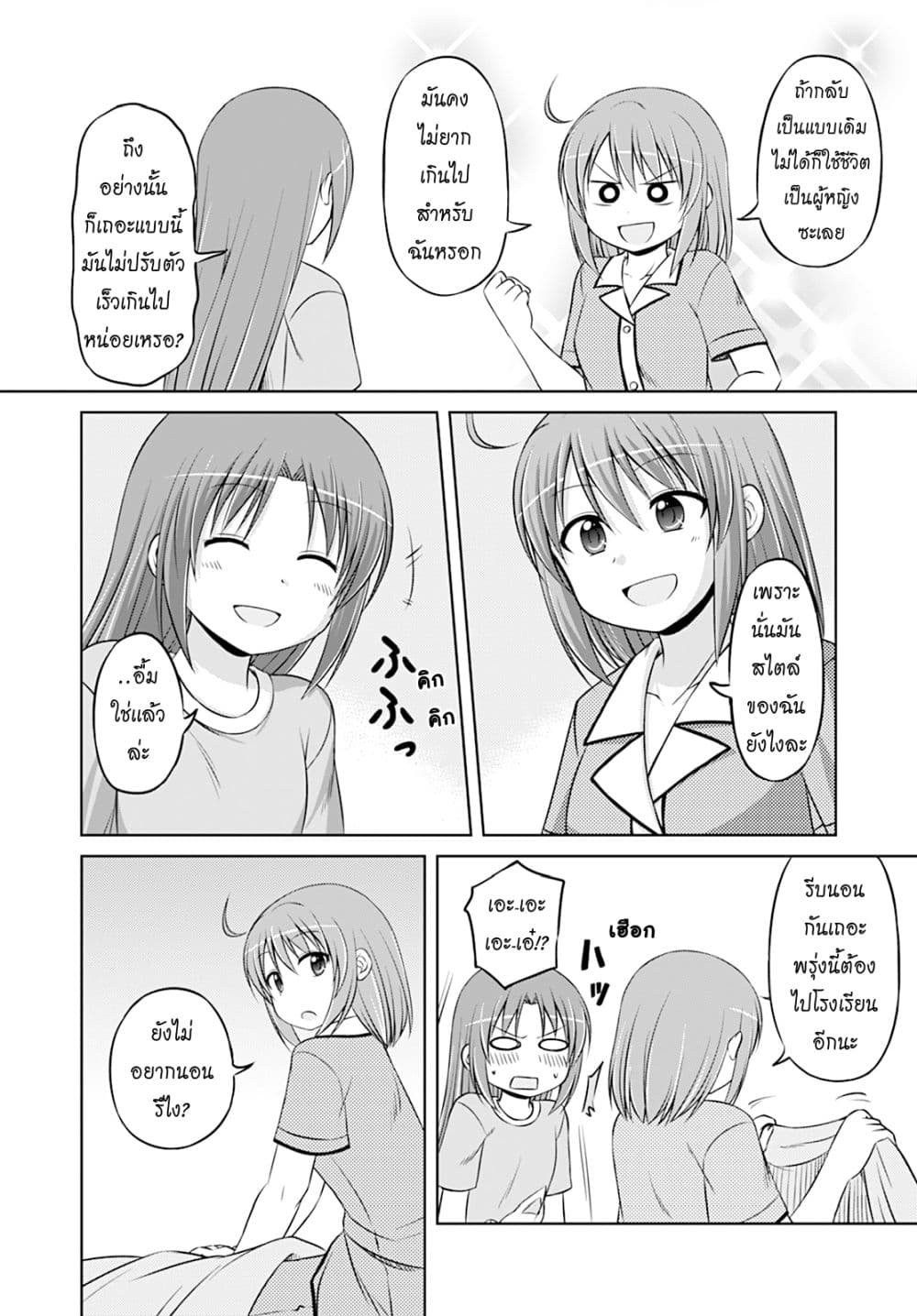 Magical Trans! page 8