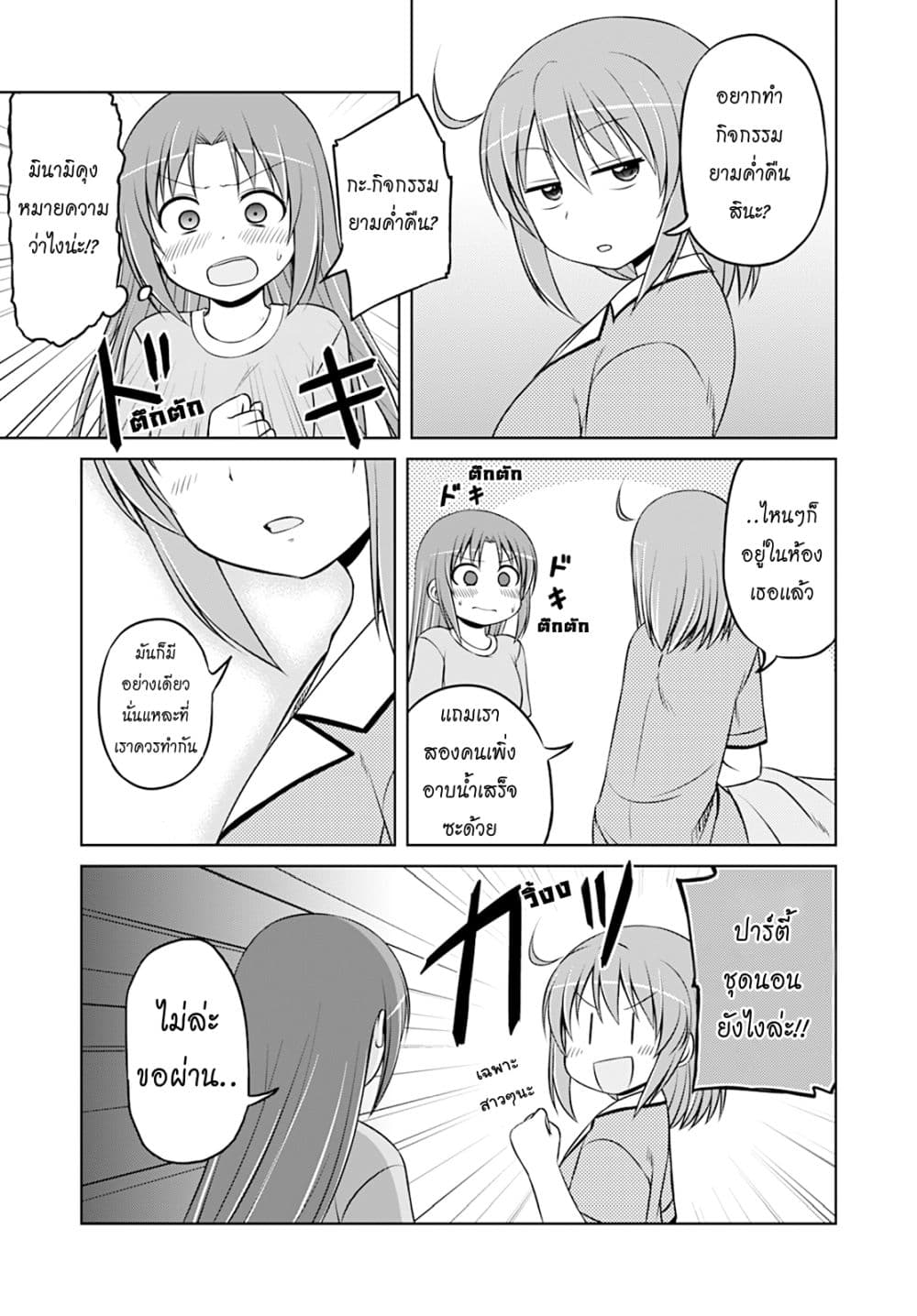 Magical Trans! page 9