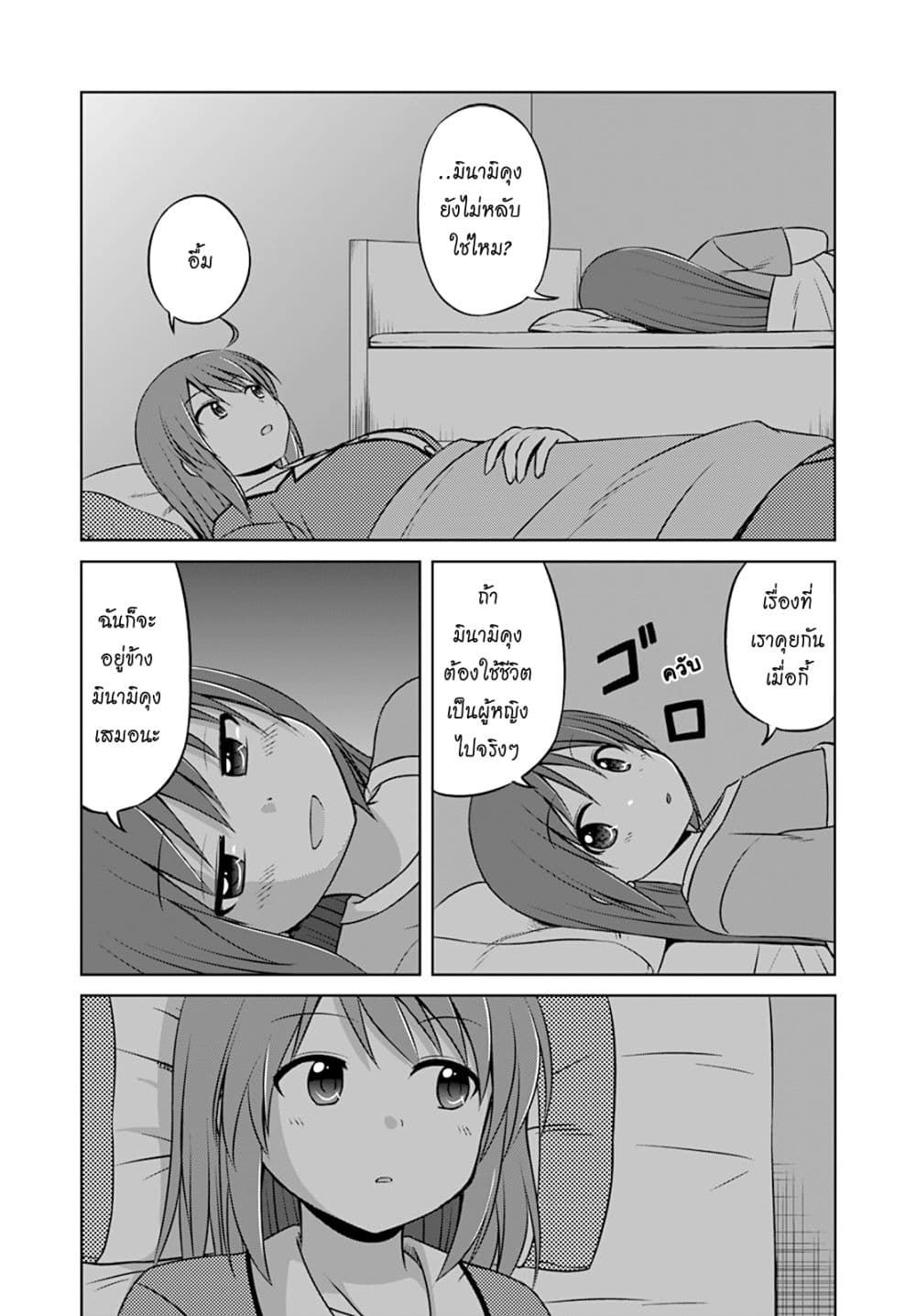 Magical Trans! page 11