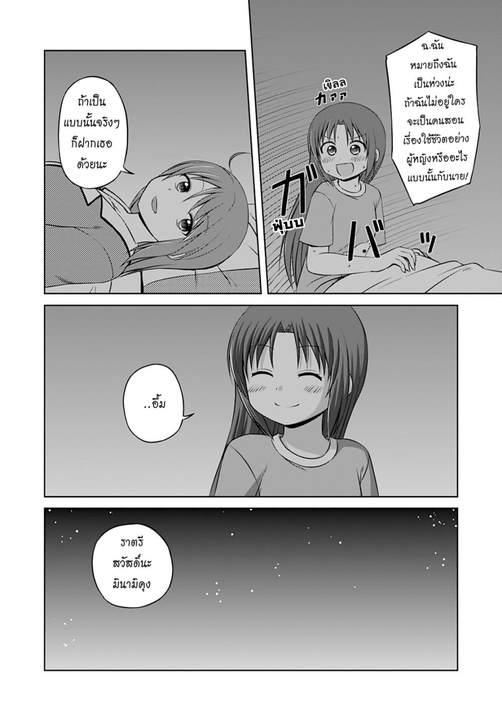 Magical Trans! page 12