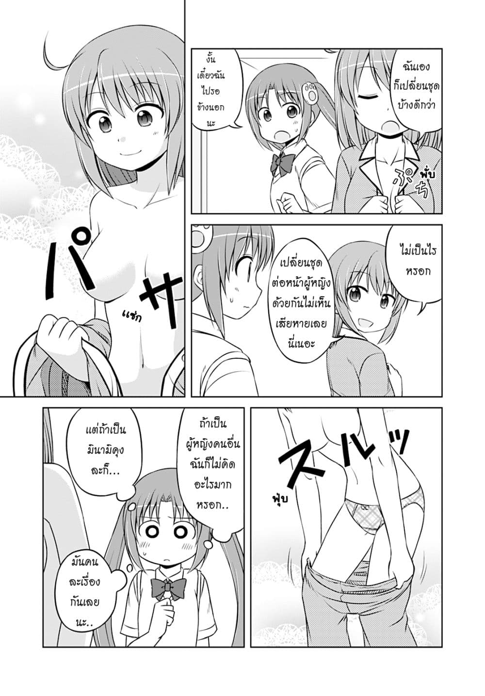 Magical Trans! page 7
