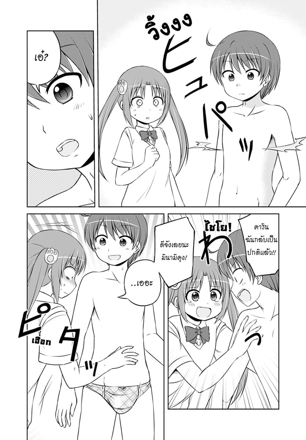 Magical Trans! page 8