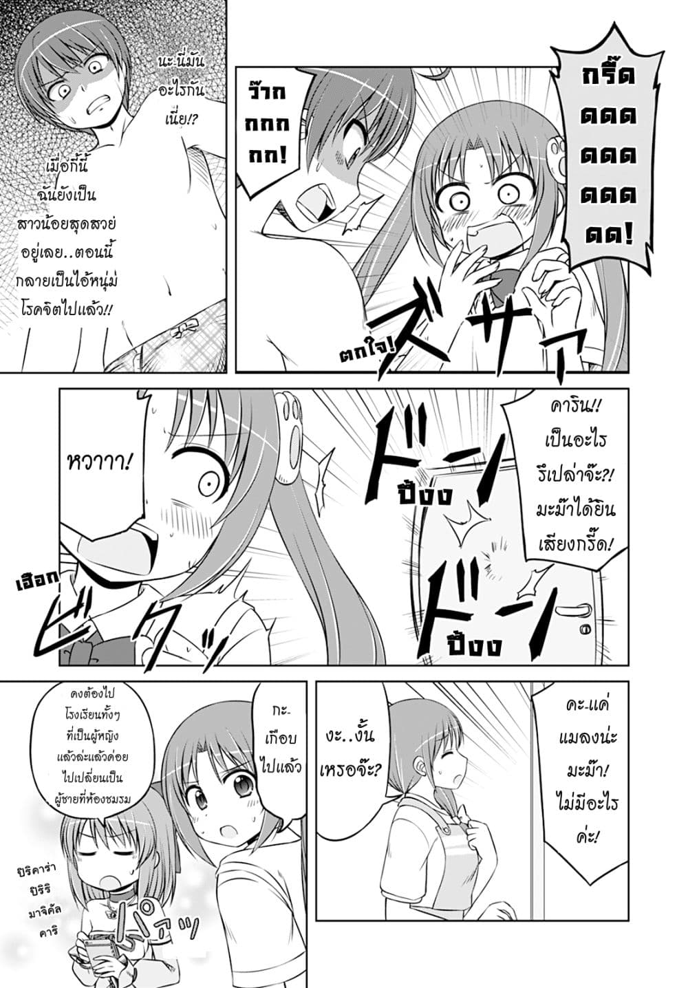 Magical Trans! page 9
