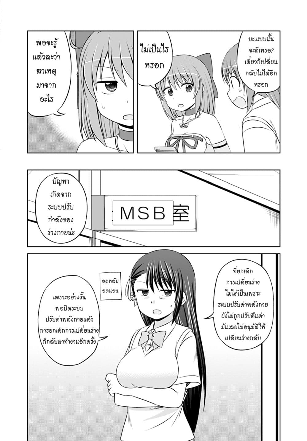 Magical Trans! page 10