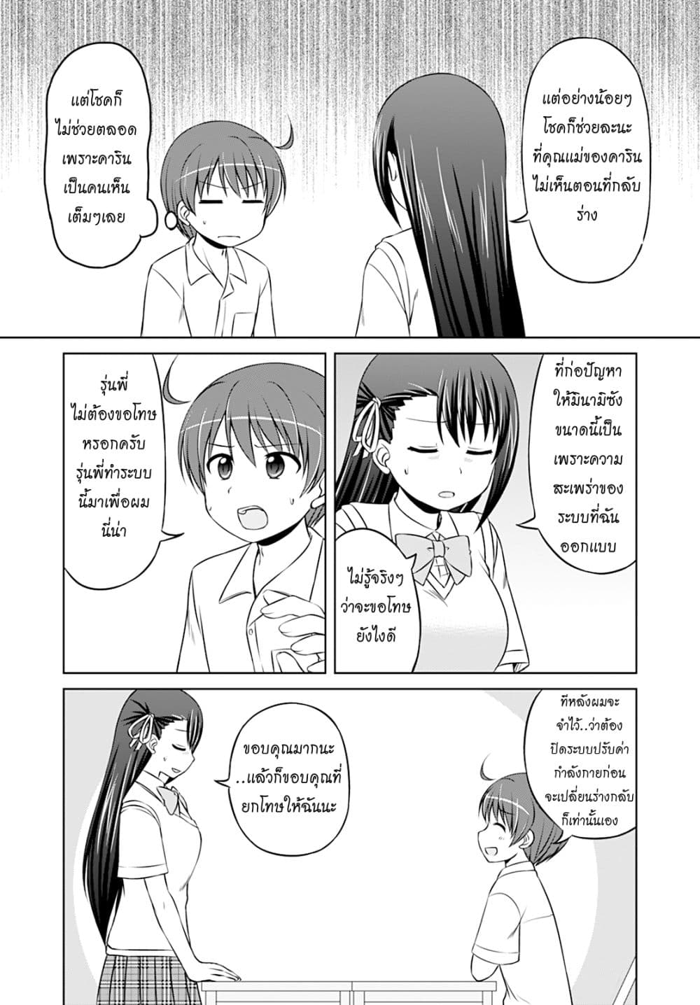 Magical Trans! page 11