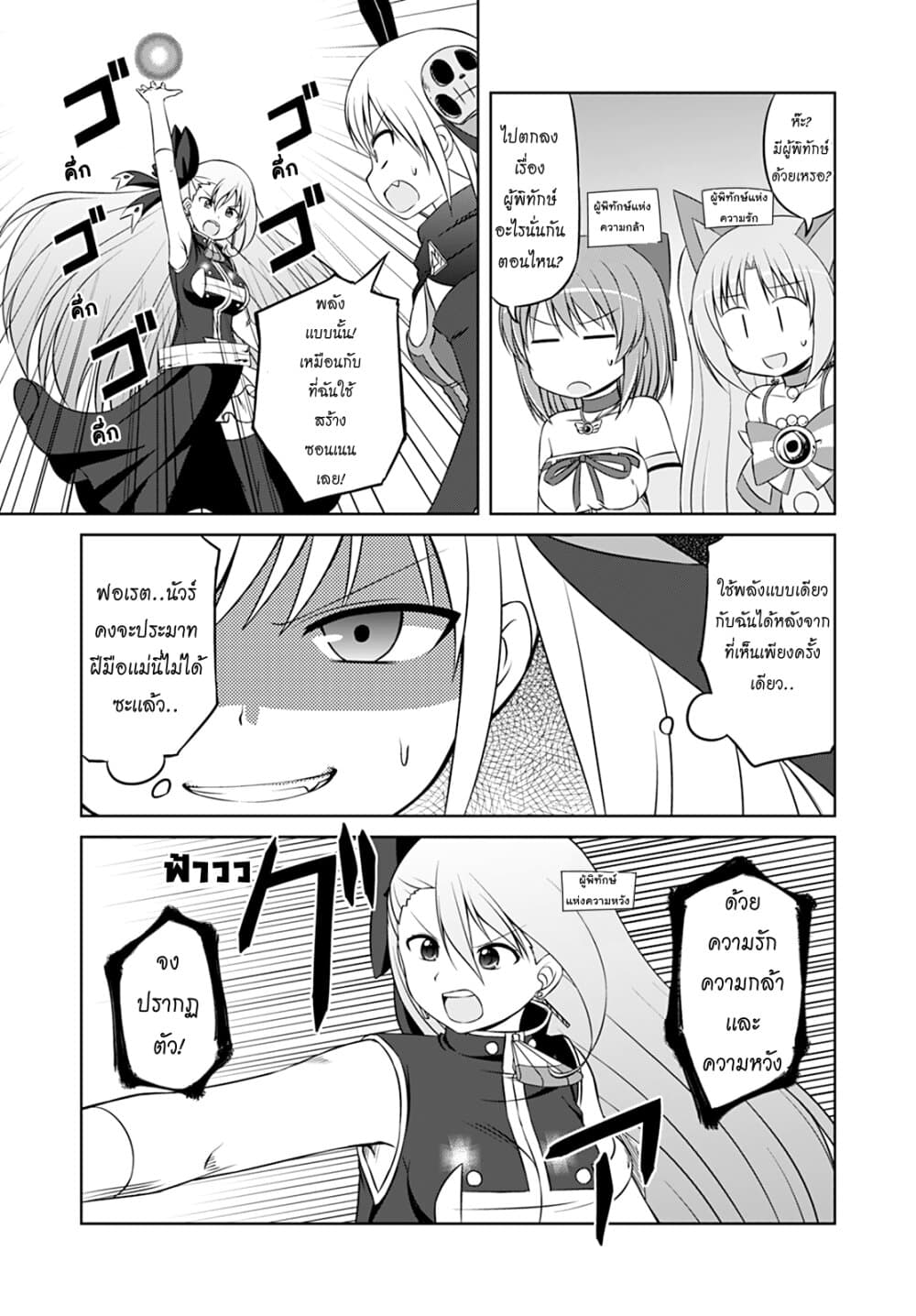 Magical Trans! page 5