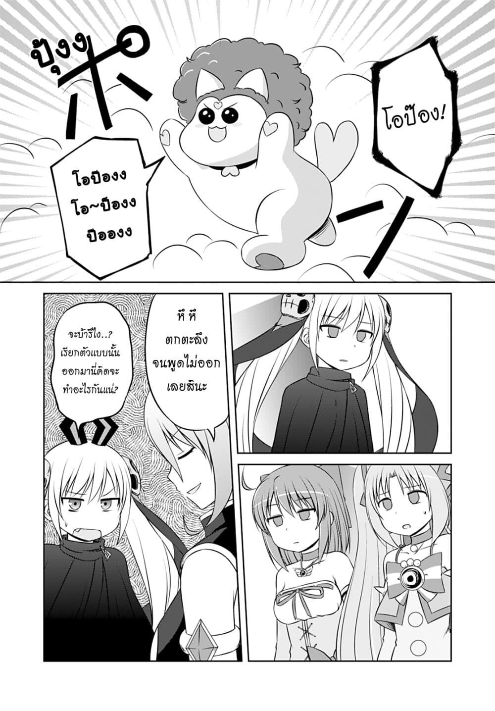 Magical Trans! page 6