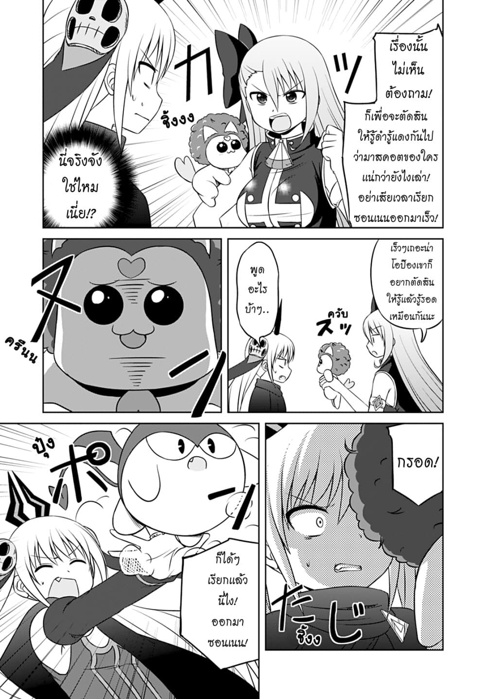 Magical Trans! page 7