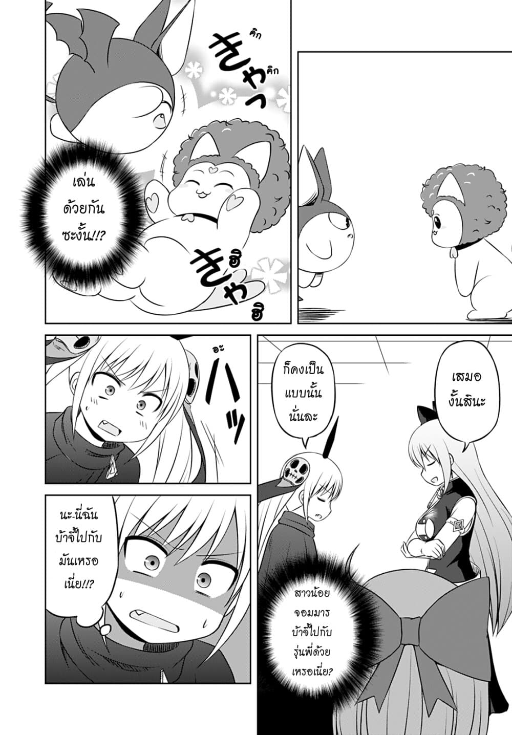 Magical Trans! page 8