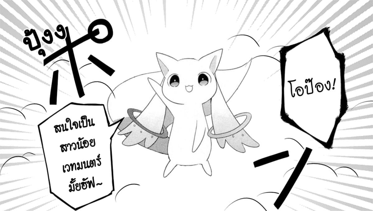 Magical Trans! page 13