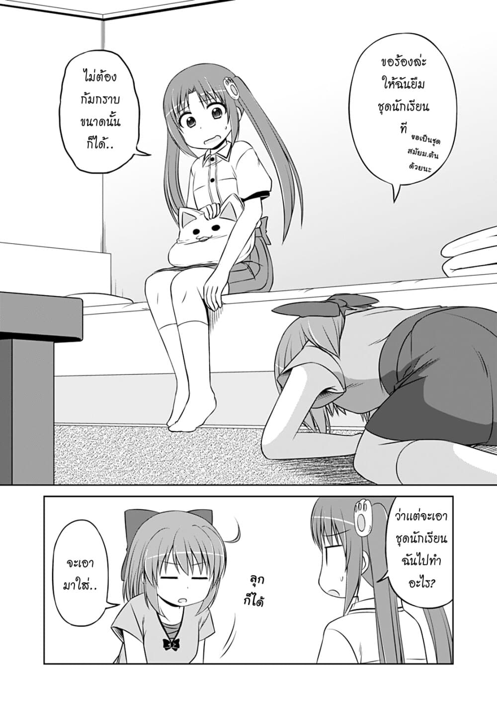 Magical Trans! page 3