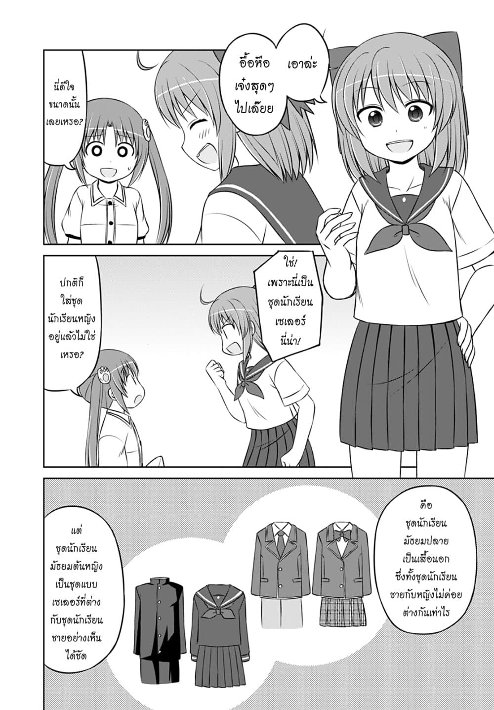 Magical Trans! page 6