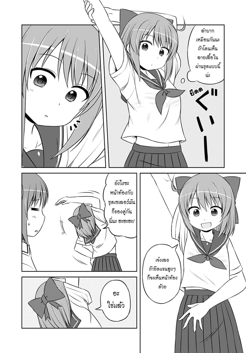 Magical Trans! page 8