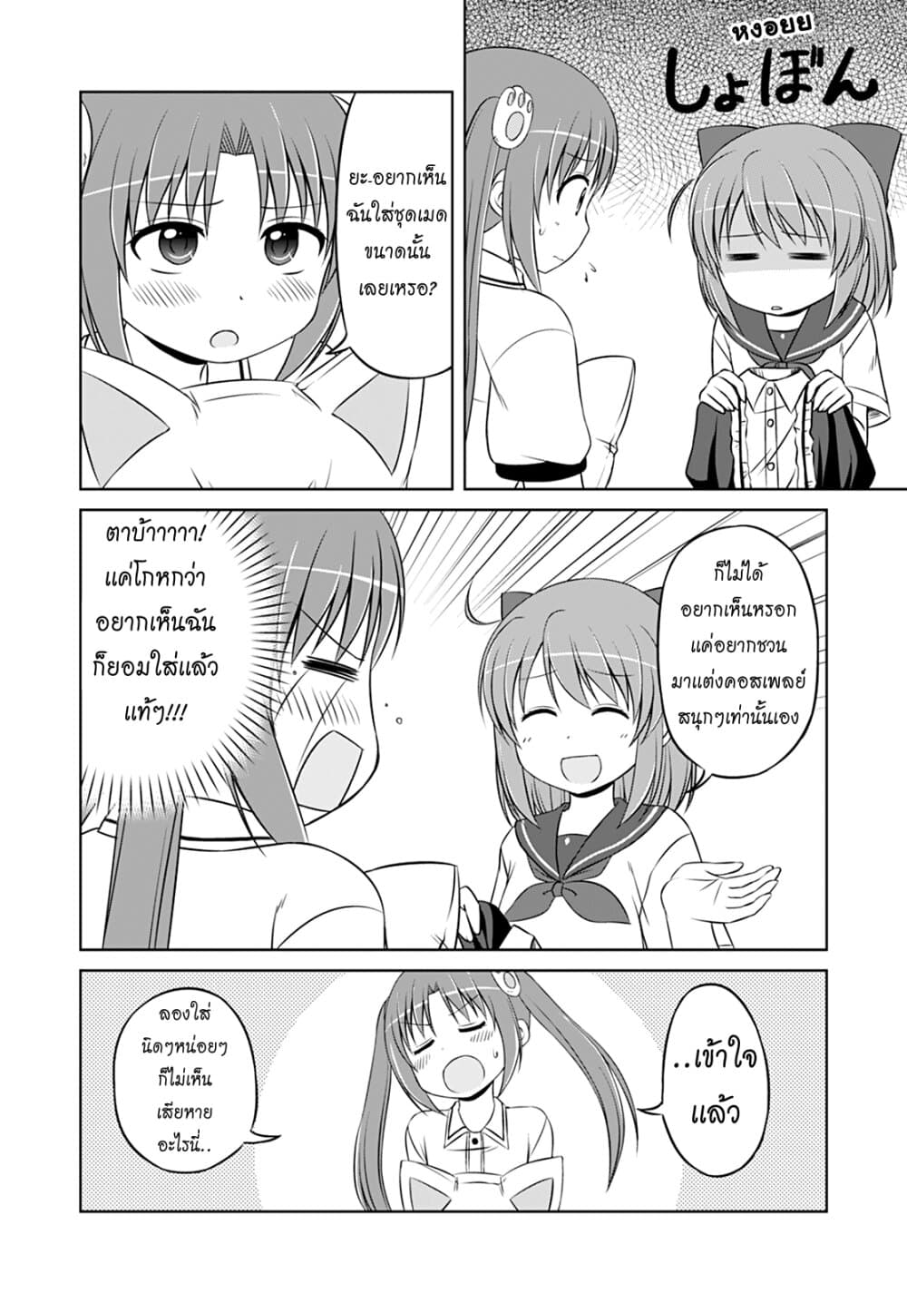 Magical Trans! page 10