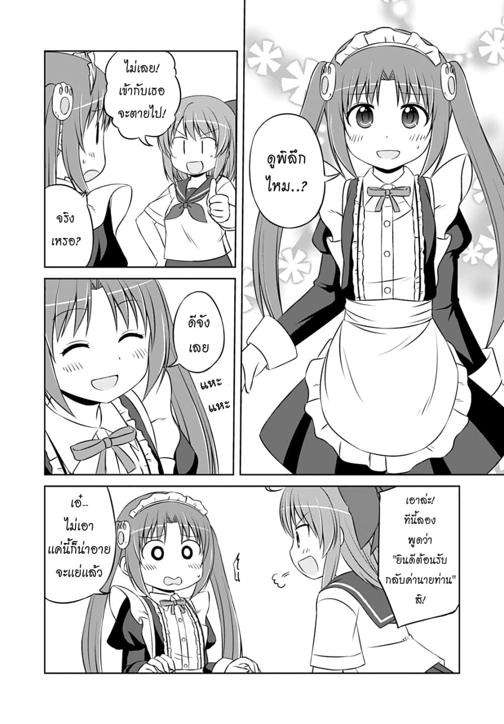 Magical Trans! page 12