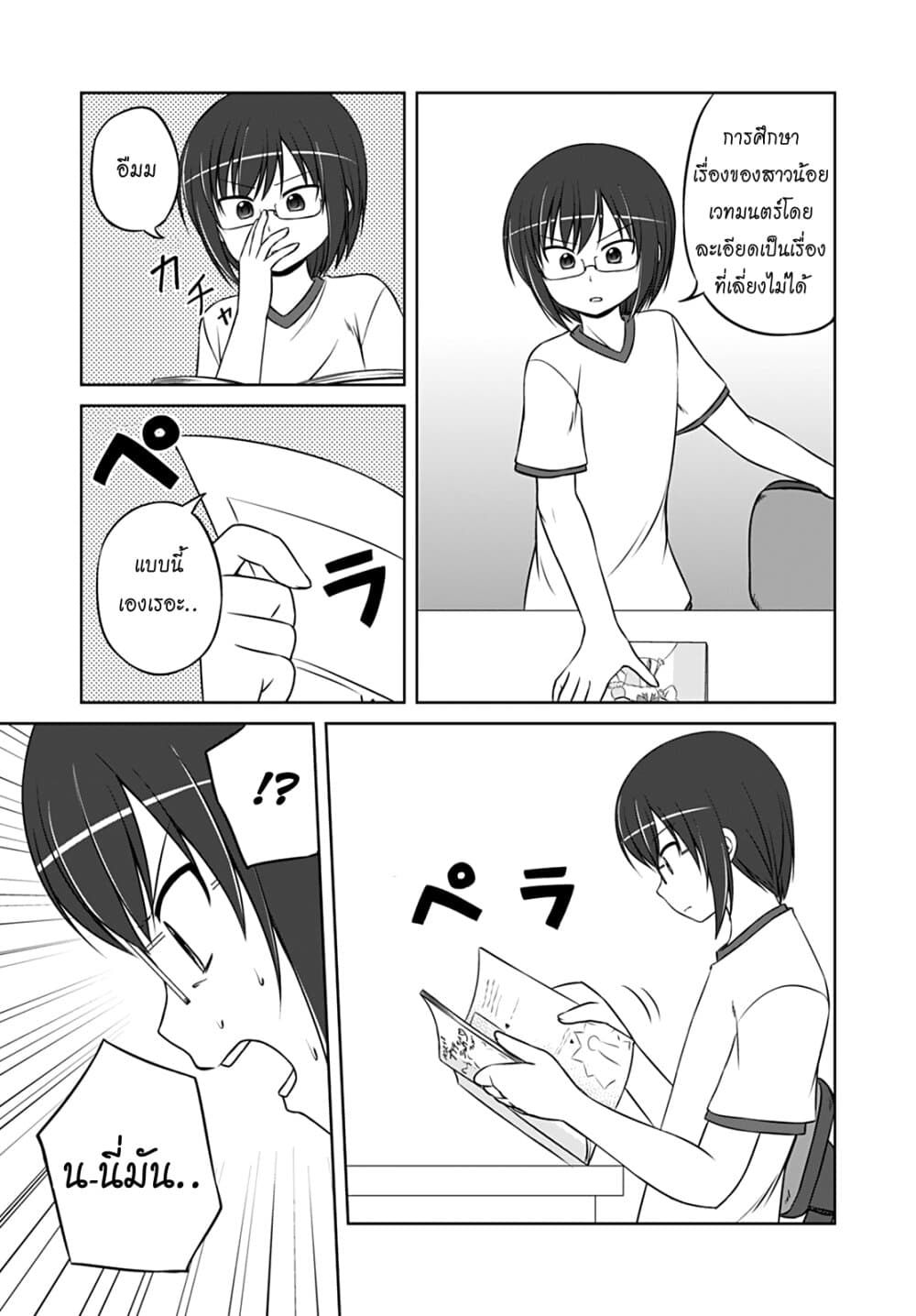 Magical Trans! page 3
