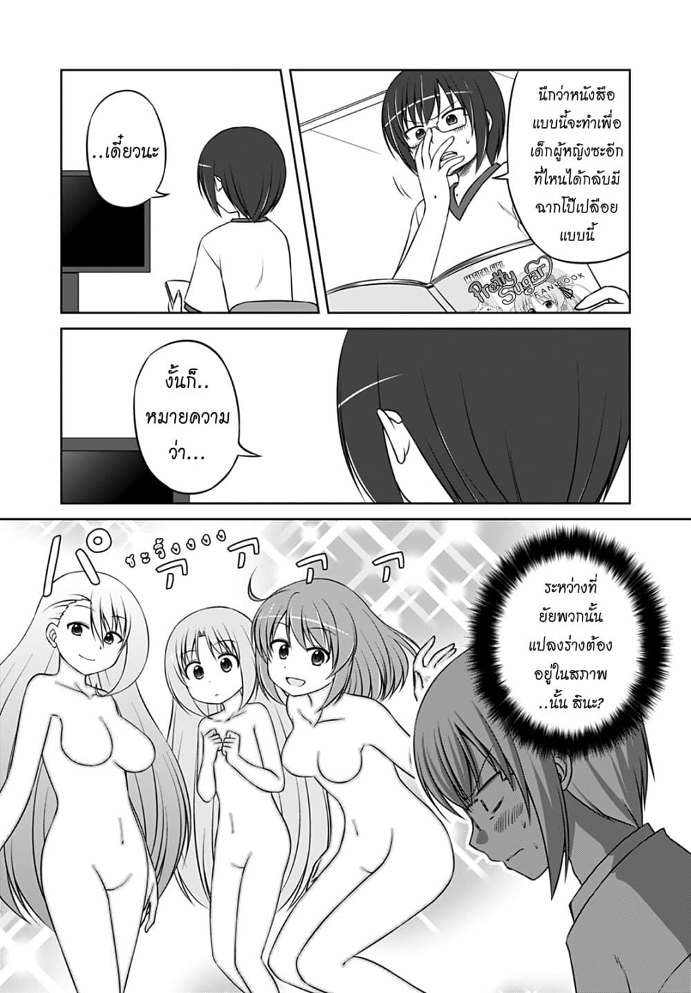 Magical Trans! page 5