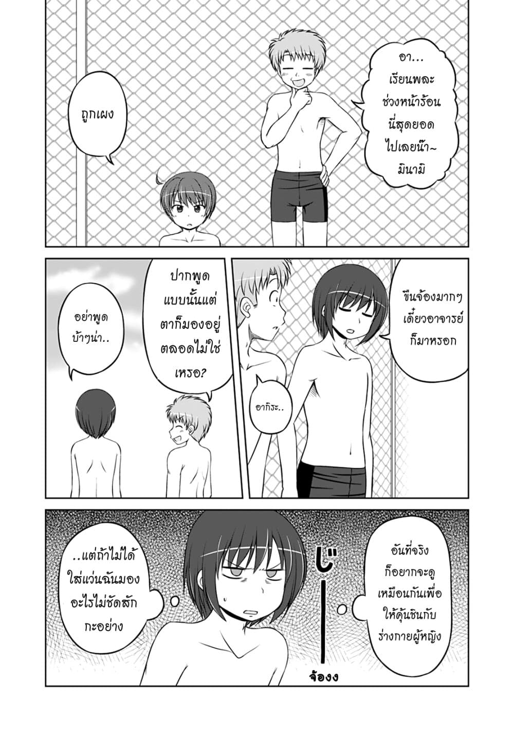 Magical Trans! page 3