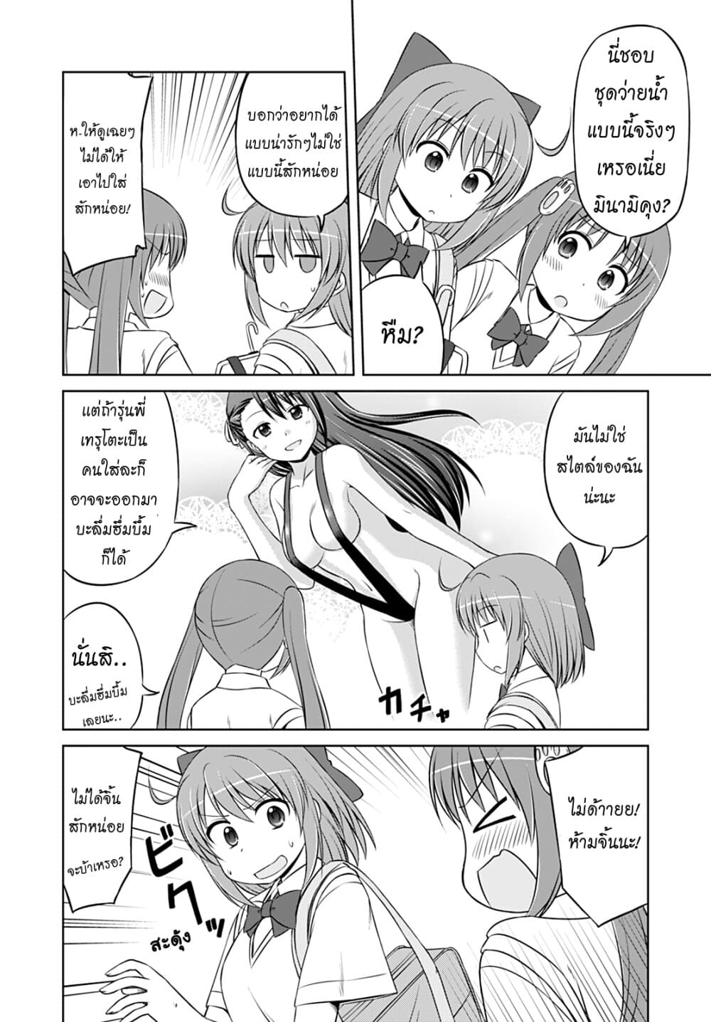 Magical Trans! page 6
