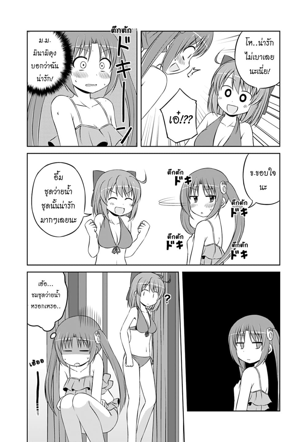 Magical Trans! page 12