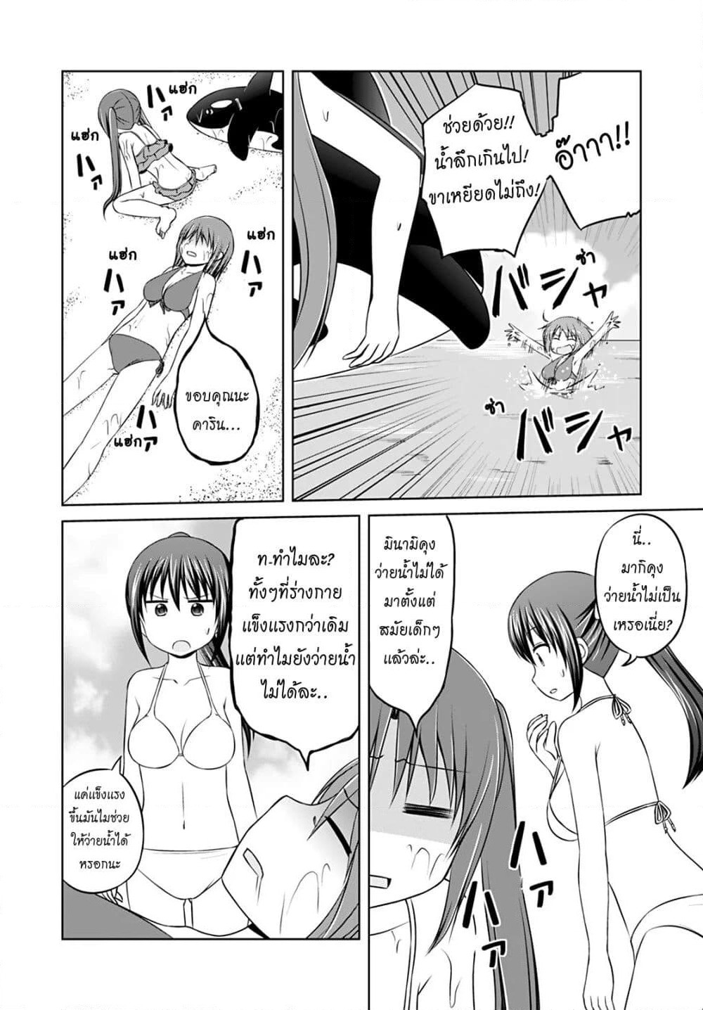Magical Trans! page 6