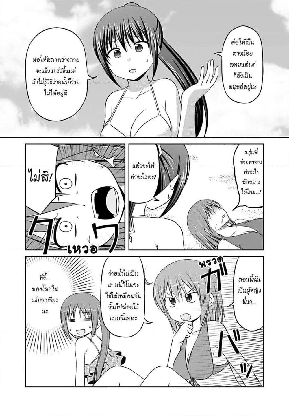 Magical Trans! page 7
