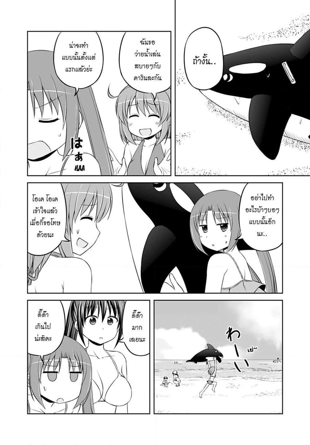 Magical Trans! page 8