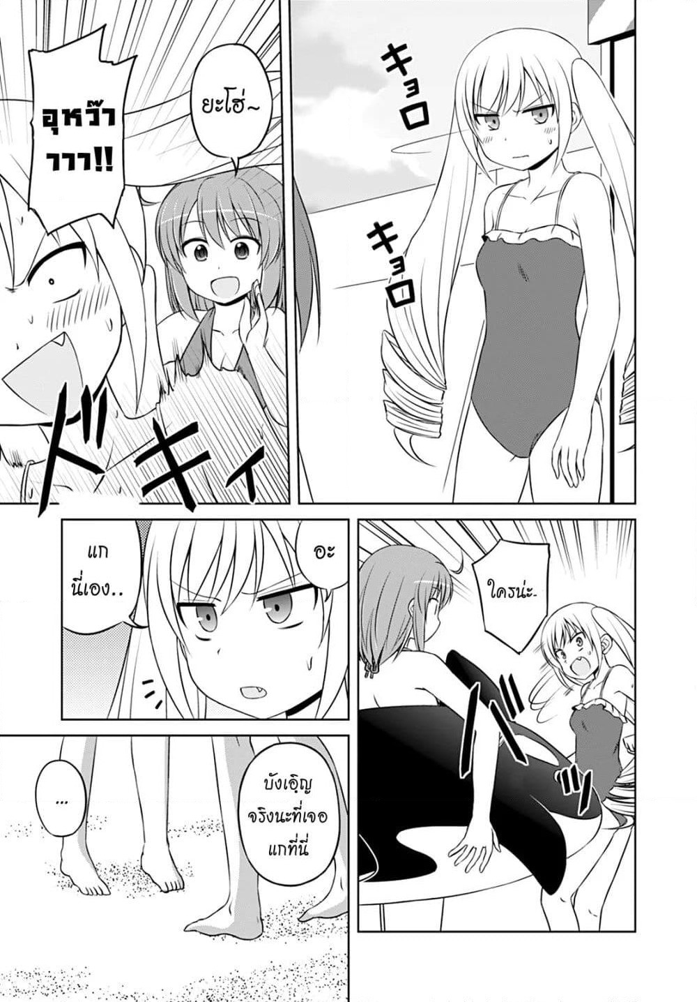 Magical Trans! page 11