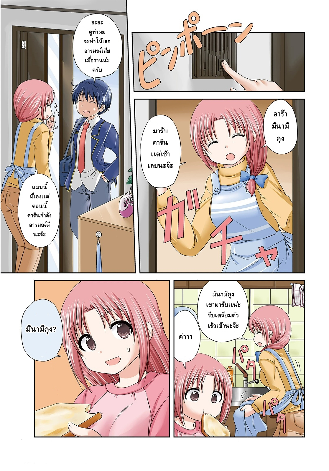 Magical Trans! page 1