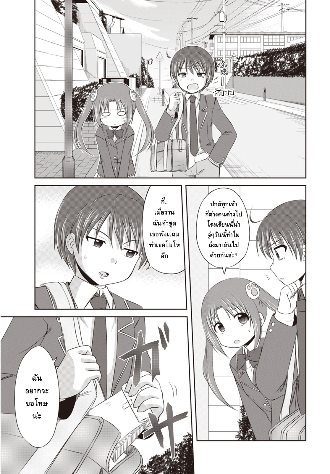 Magical Trans! page 3
