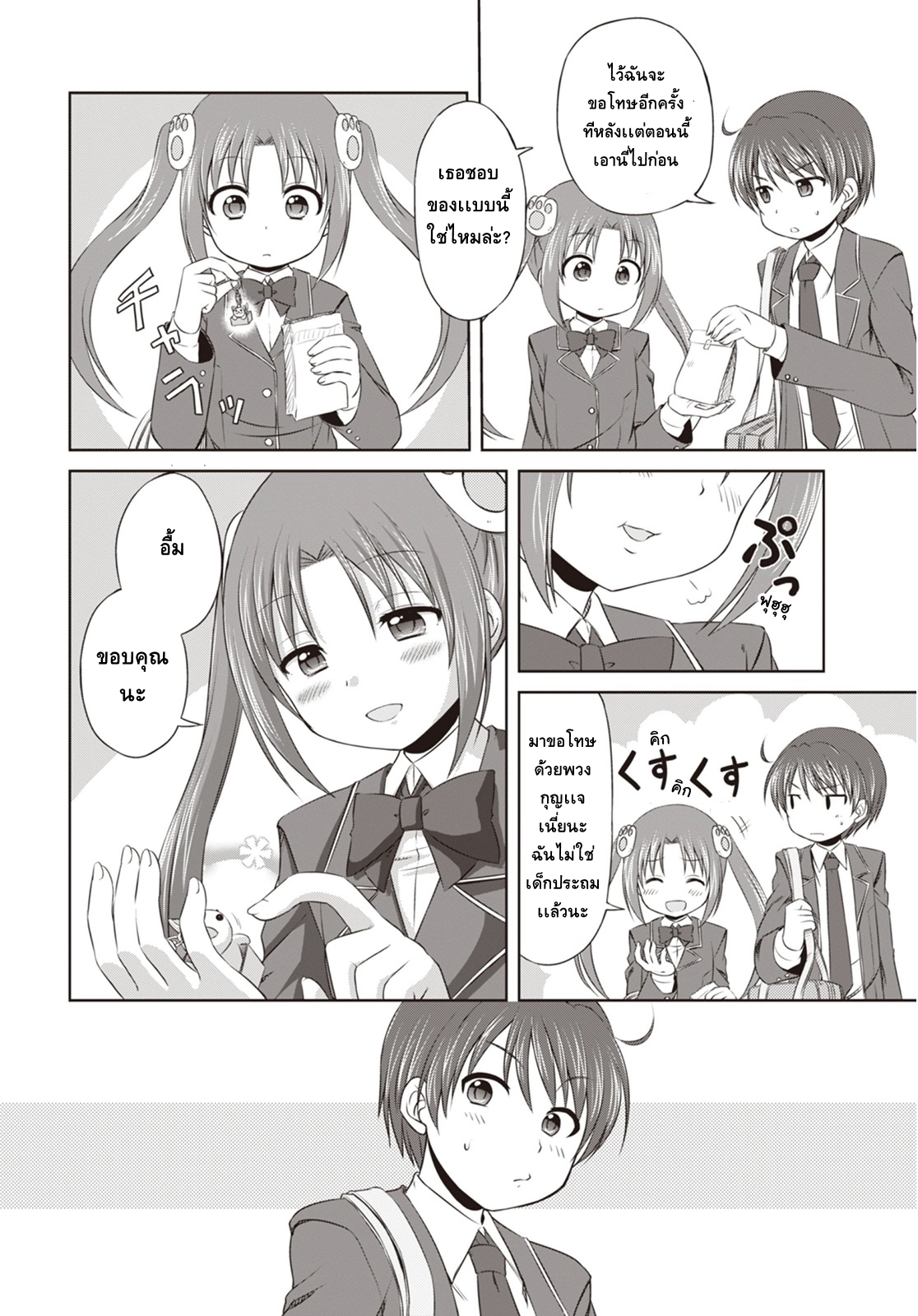 Magical Trans! page 4