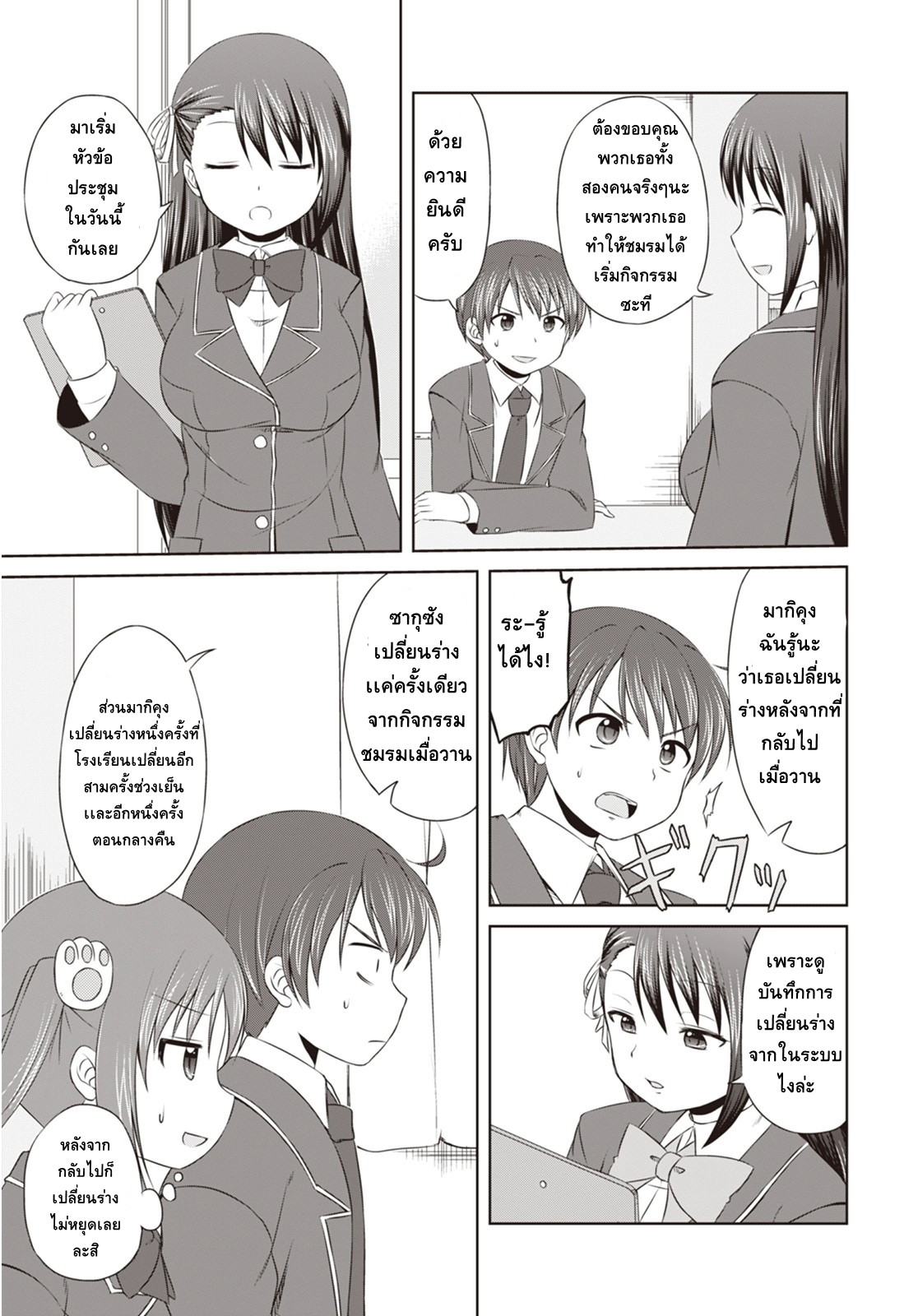 Magical Trans! page 7