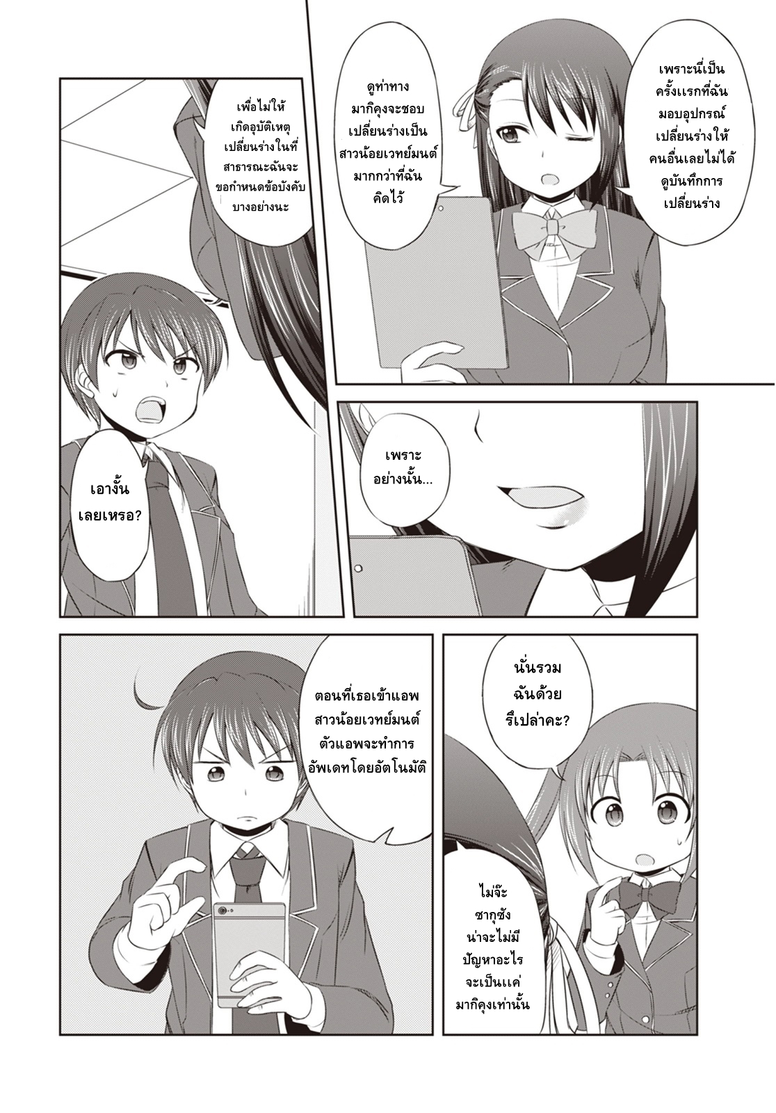 Magical Trans! page 8